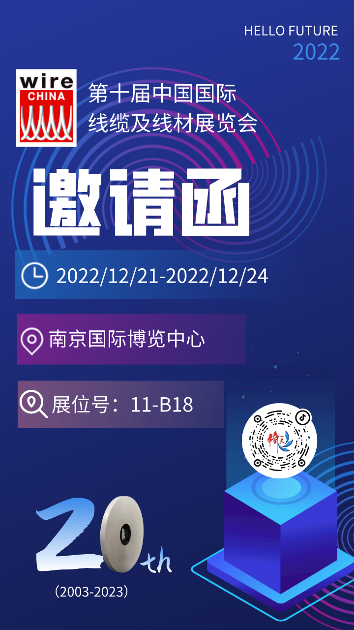 第十屆中國國際線纜及線材展覽會(huì)